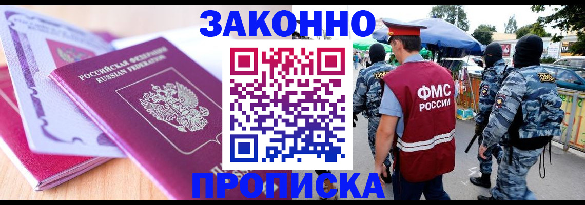прописка в квартире в Энгельсе